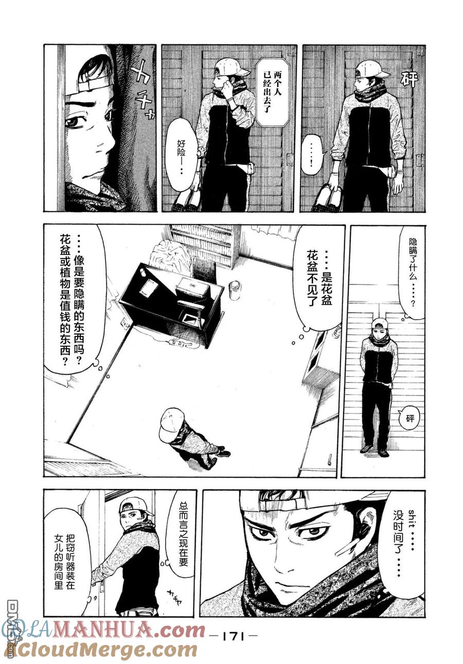 第7话第20年的共同作业-MY HOME HERO-山川直辉 朝基まさし（第5张）