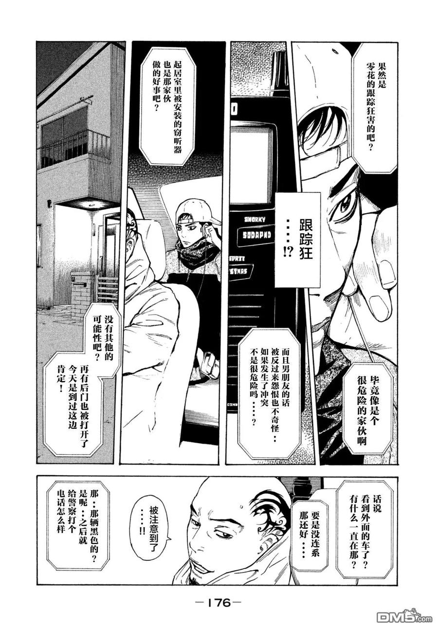第7话第20年的共同作业-MY HOME HERO-山川直辉 朝基まさし（第10张）