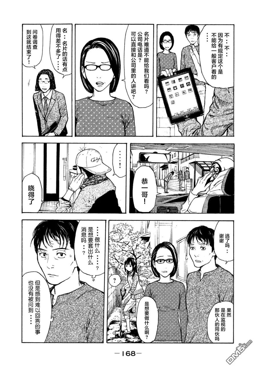 第7话第20年的共同作业-MY HOME HERO-山川直辉 朝基まさし（第2张）