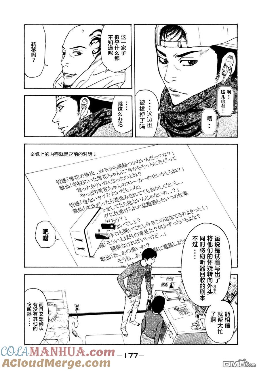 第7话第20年的共同作业-MY HOME HERO-山川直辉 朝基まさし（第11张）