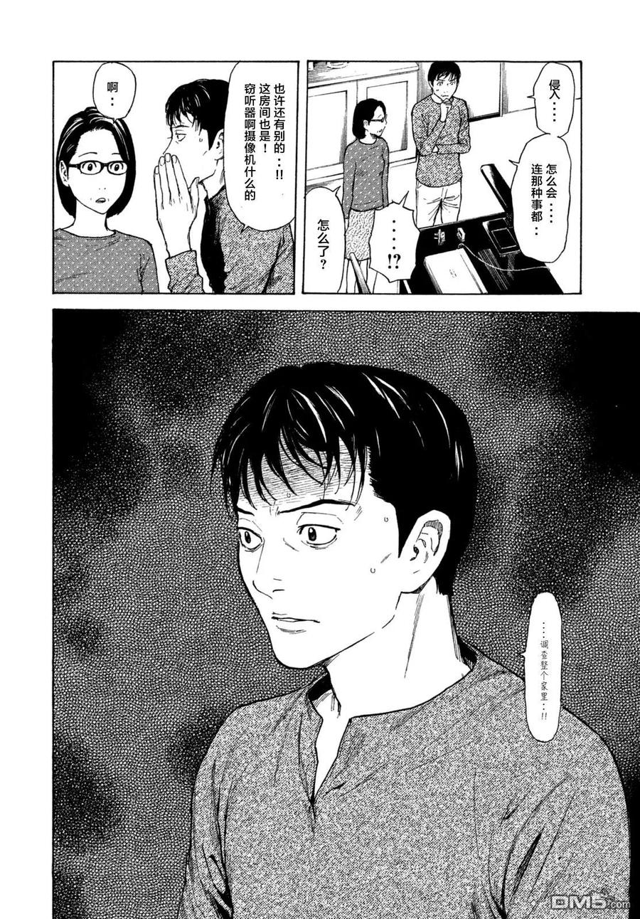第7话第20年的共同作业-MY HOME HERO-山川直辉 朝基まさし（第8张）