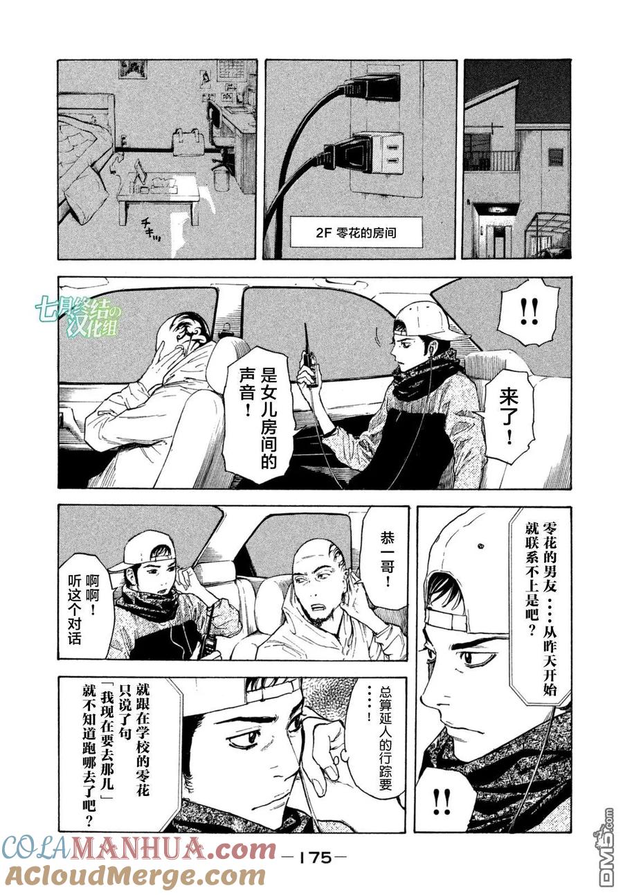 第7话第20年的共同作业-MY HOME HERO-山川直辉 朝基まさし（第9张）