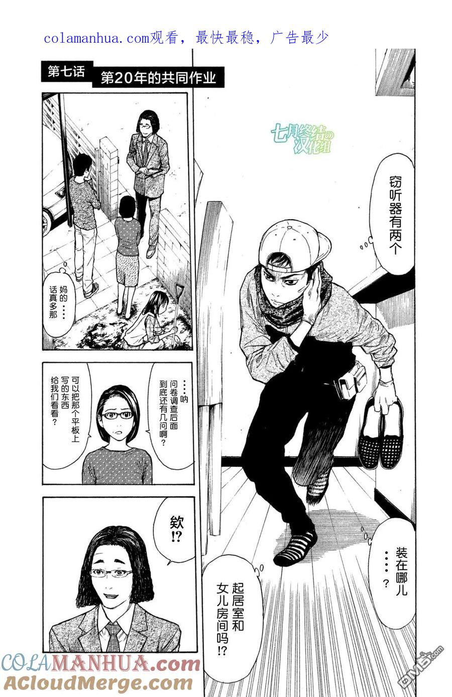 第7话第20年的共同作业-MY HOME HERO-山川直辉 朝基まさし（第1张）