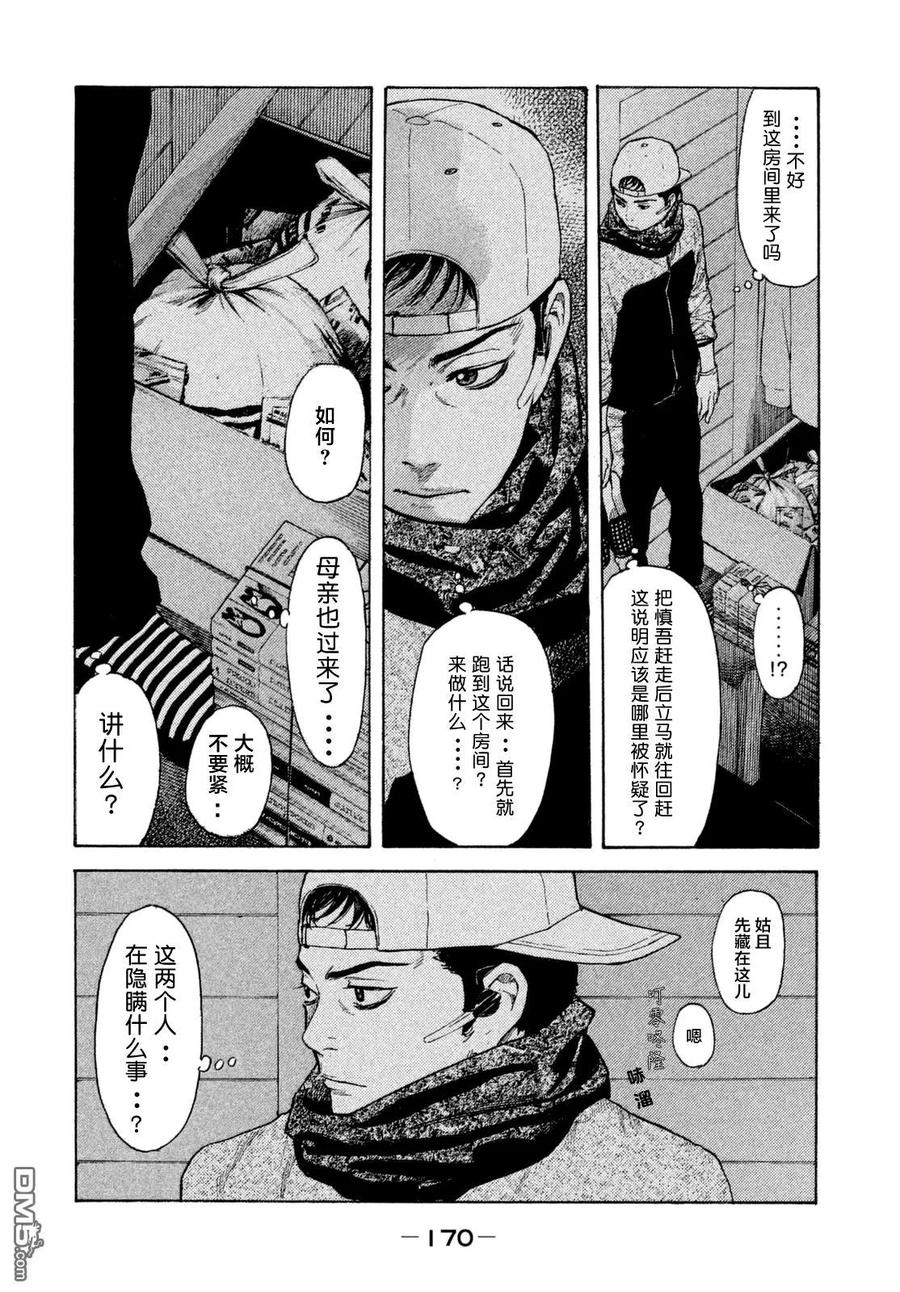 第7话第20年的共同作业-MY HOME HERO-山川直辉 朝基まさし（第4张）