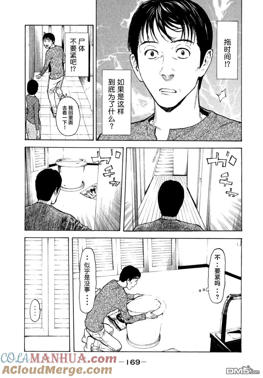 第7话第20年的共同作业-MY HOME HERO-山川直辉 朝基まさし（第3张）