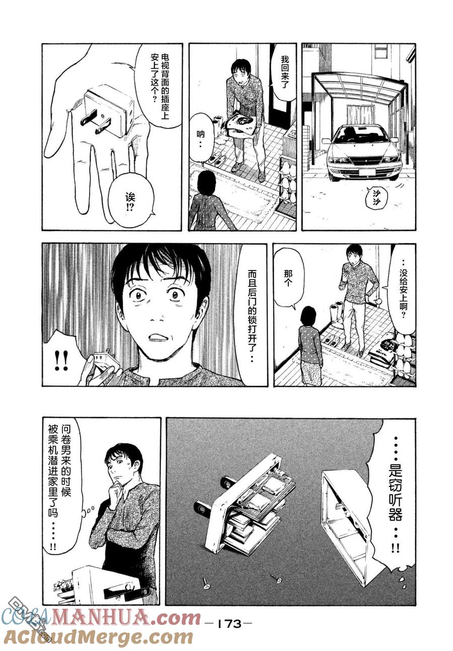 第7话第20年的共同作业-MY HOME HERO-山川直辉 朝基まさし（第7张）