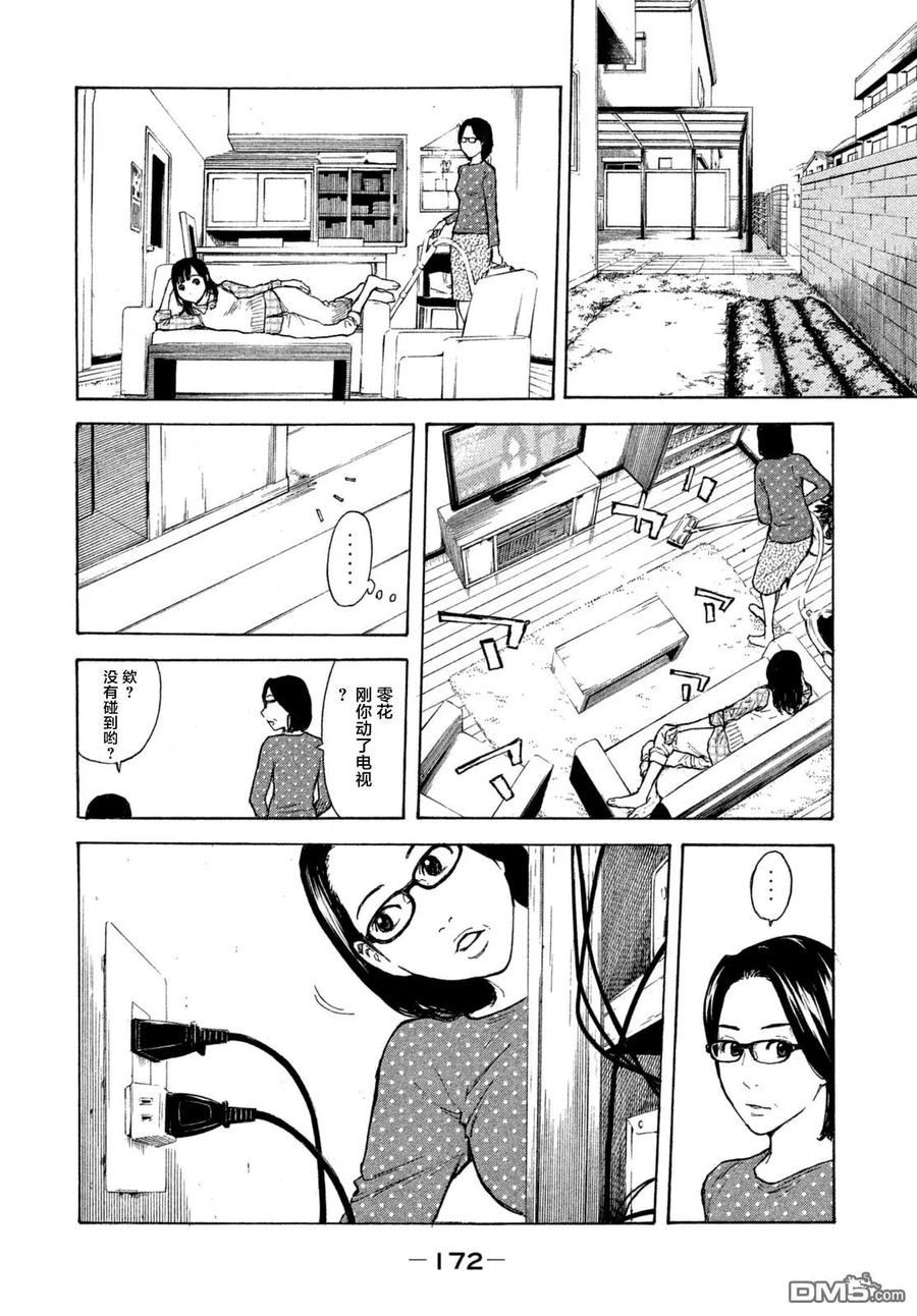 第7话第20年的共同作业-MY HOME HERO-山川直辉 朝基まさし（第6张）