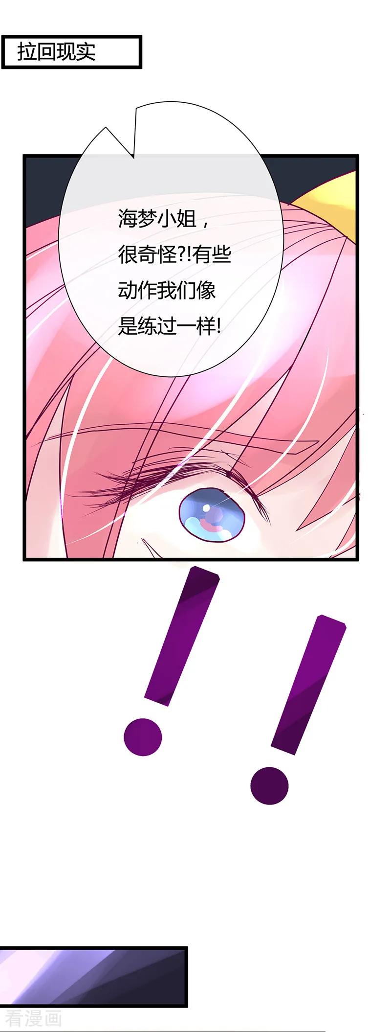 第13话风中凌乱!-梦无岸第1季-三水 季处（第8张）