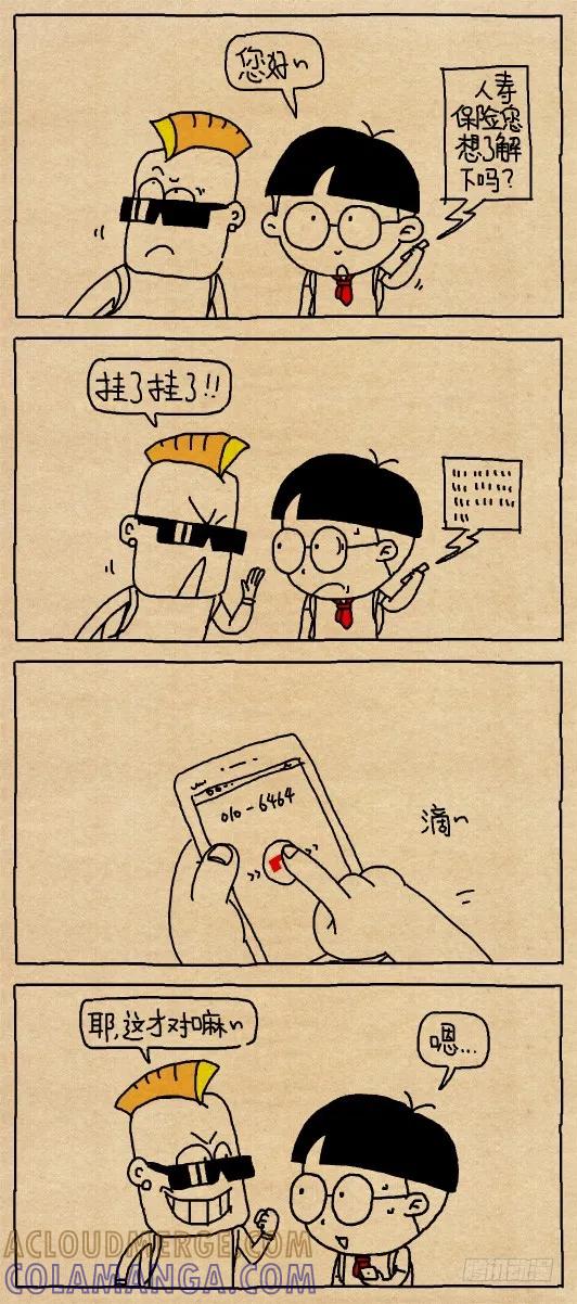 推销电话-小明系列漫画-小明（第6张）