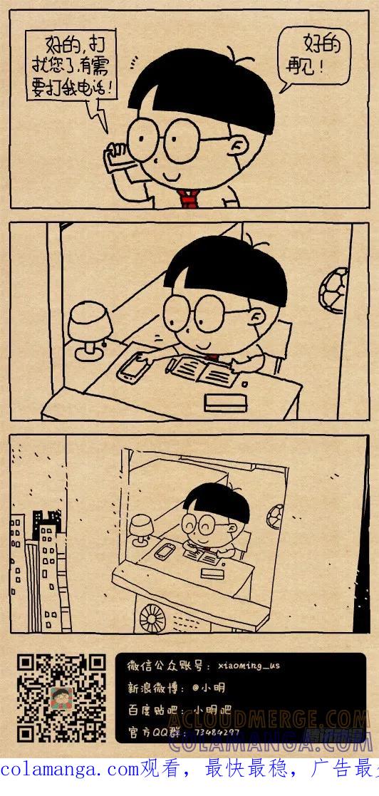 推销电话-小明系列漫画-小明（第9张）