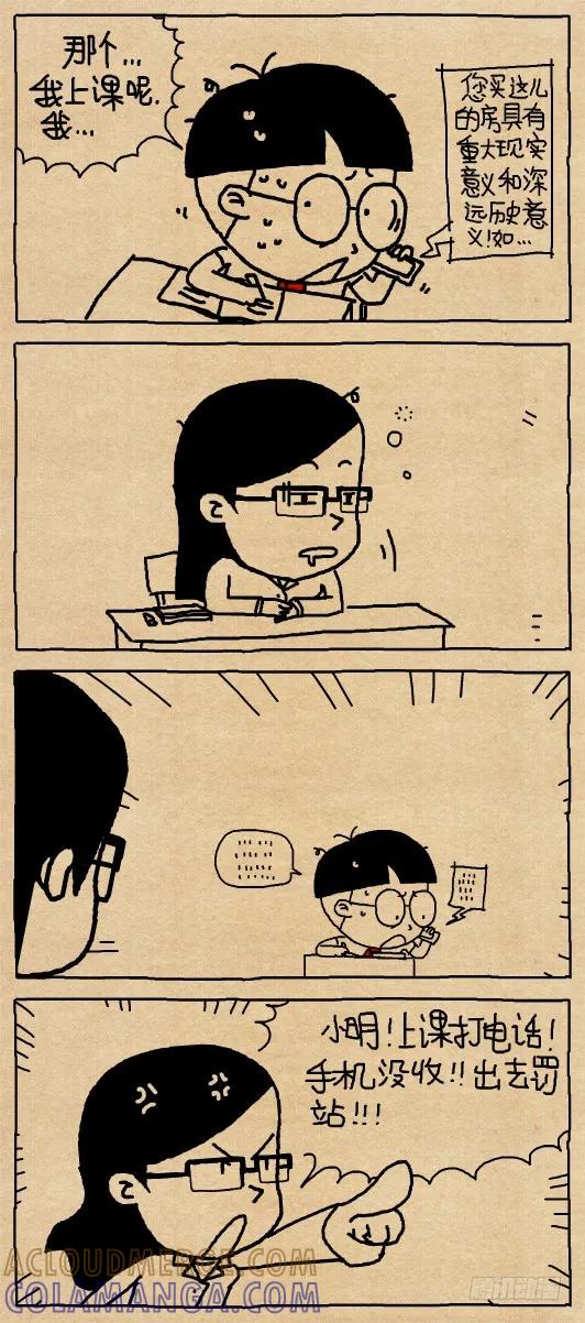 推销电话-小明系列漫画-小明（第3张）