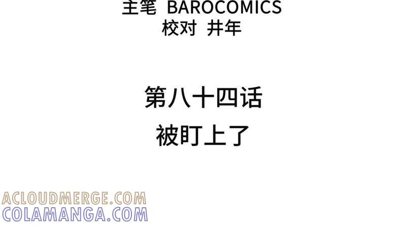 第84话被盯上了-我不是吸血废宅-一漫文化（第4张）