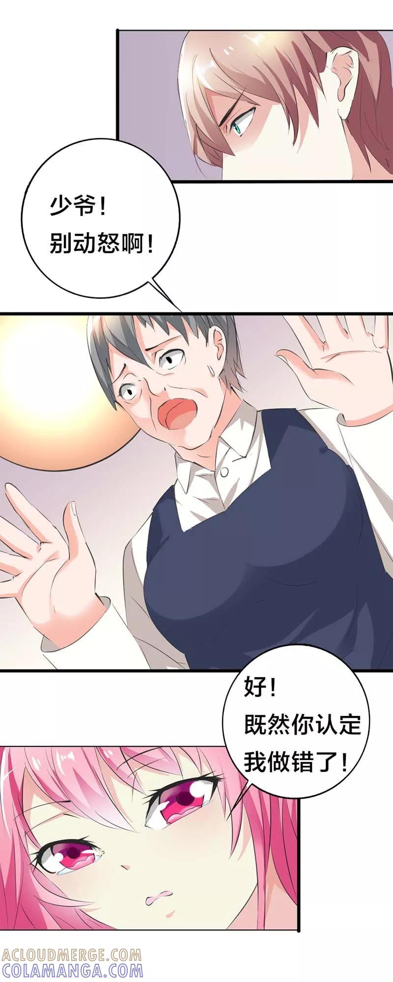 第30话你是在和我示威吗？-这个王子有毒-鱼骨动漫（第3张）