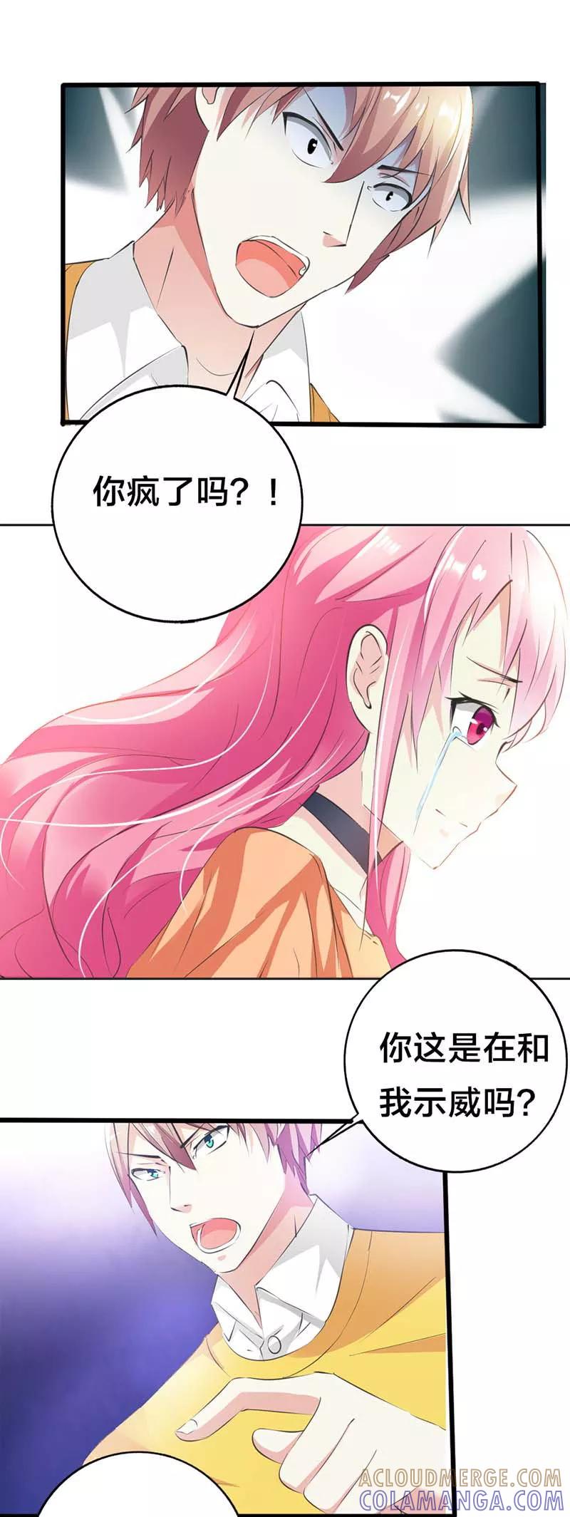 第30话你是在和我示威吗？-这个王子有毒-鱼骨动漫（第5张）