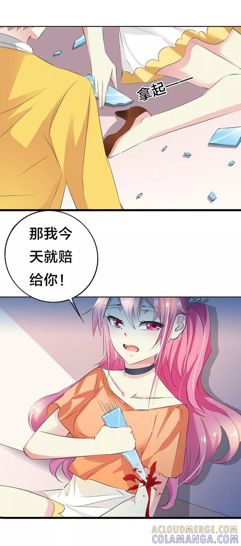 第30话你是在和我示威吗？-这个王子有毒-鱼骨动漫（第4张）