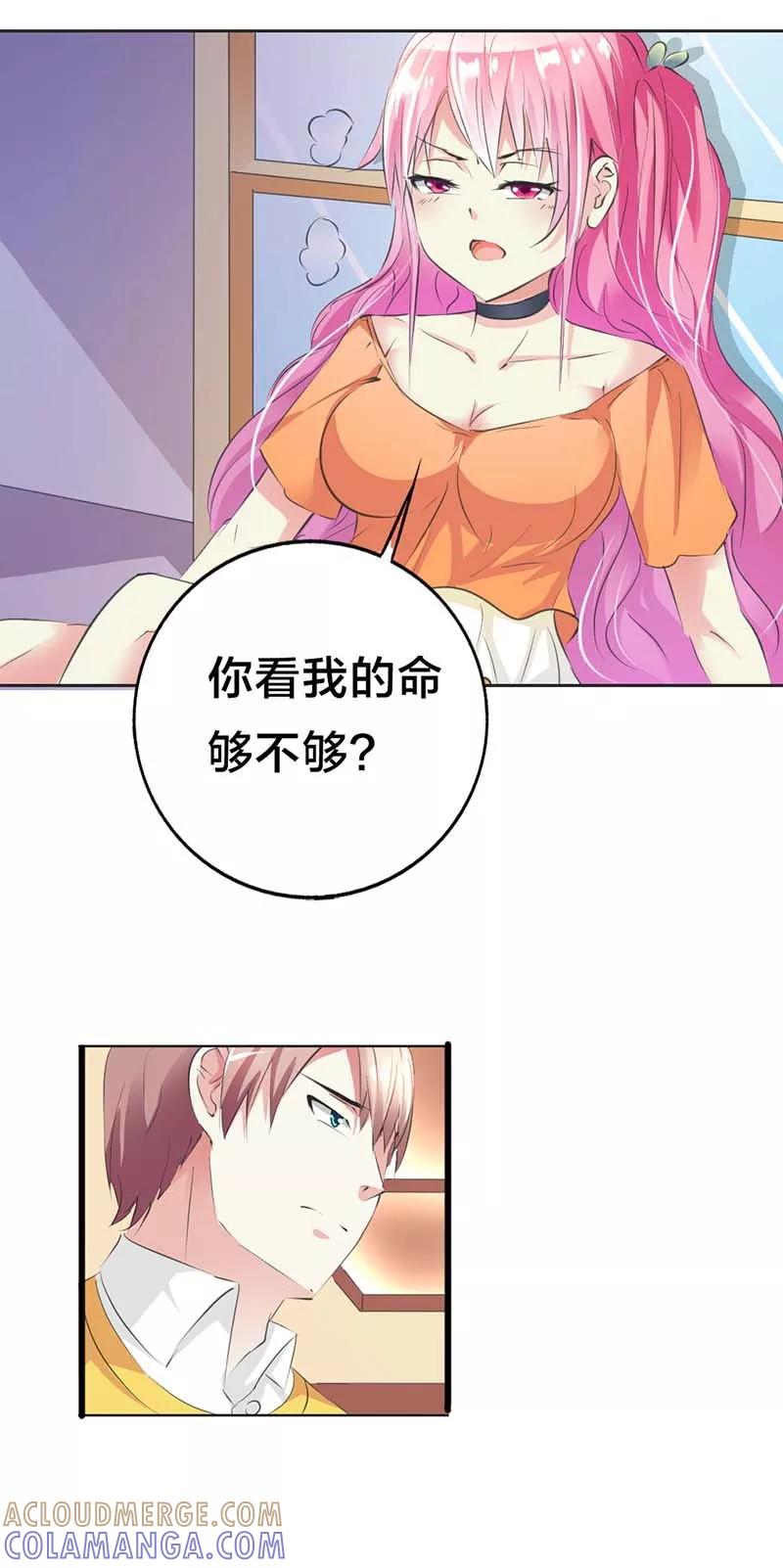 第30话你是在和我示威吗？-这个王子有毒-鱼骨动漫（第9张）