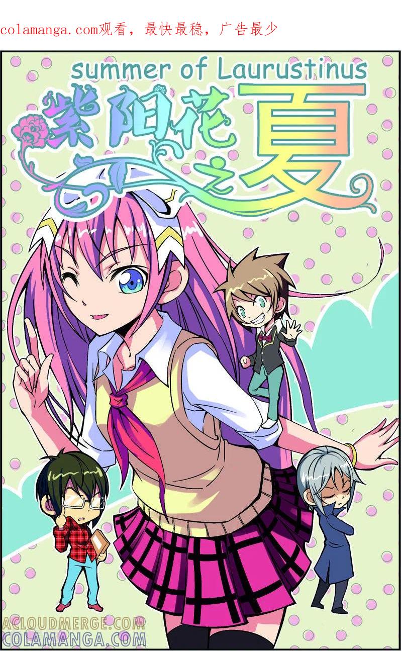 第4话-紫阳花之夏-左岸卡漫（第1张）