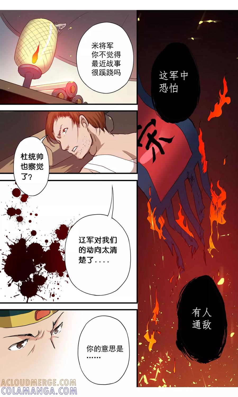 第8话细作！-女医辛夷传-极漫文化（第4张）