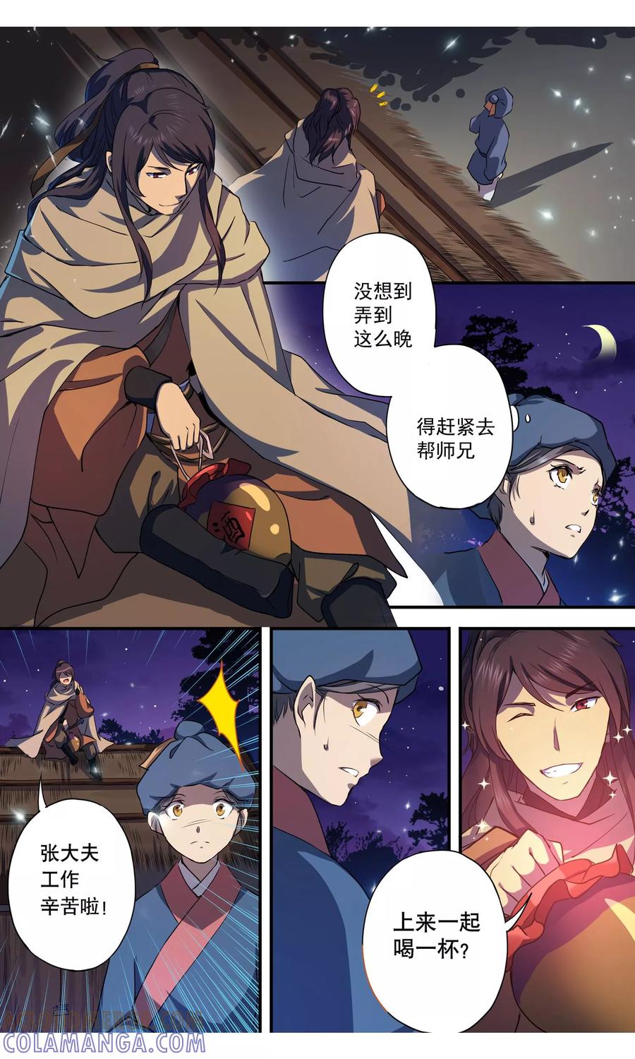第8话细作！-女医辛夷传-极漫文化（第6张）