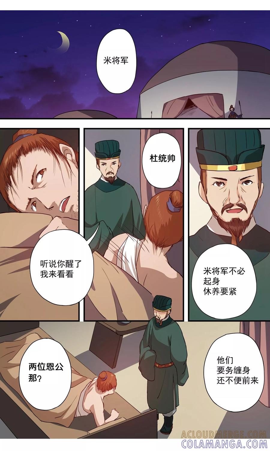 第8话细作！-女医辛夷传-极漫文化（第3张）