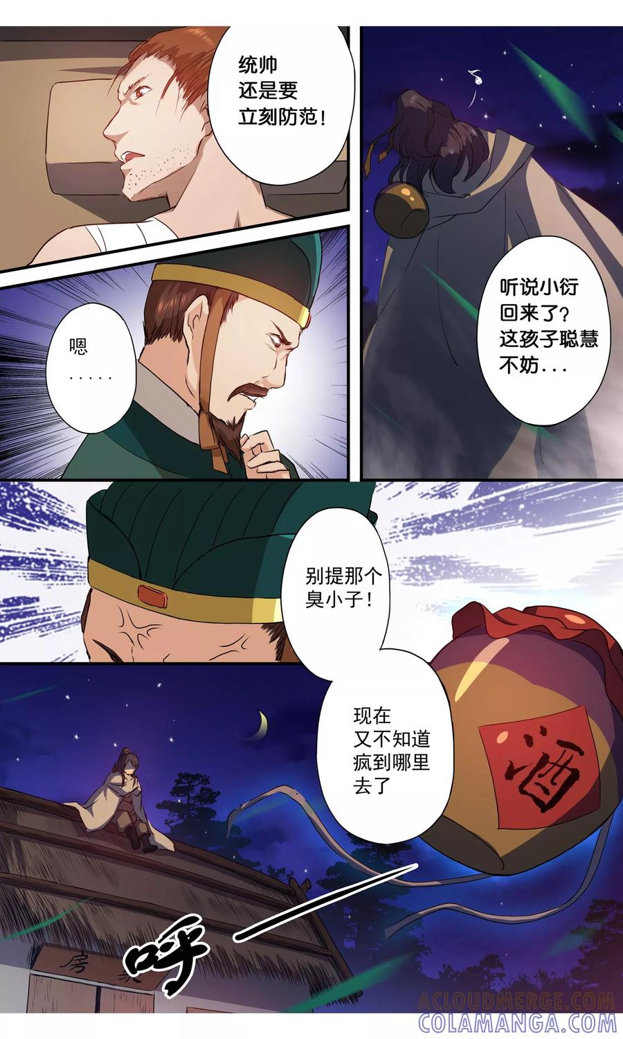 第8话细作！-女医辛夷传-极漫文化（第5张）