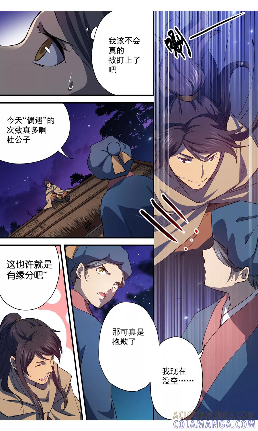 第8话细作！-女医辛夷传-极漫文化（第7张）