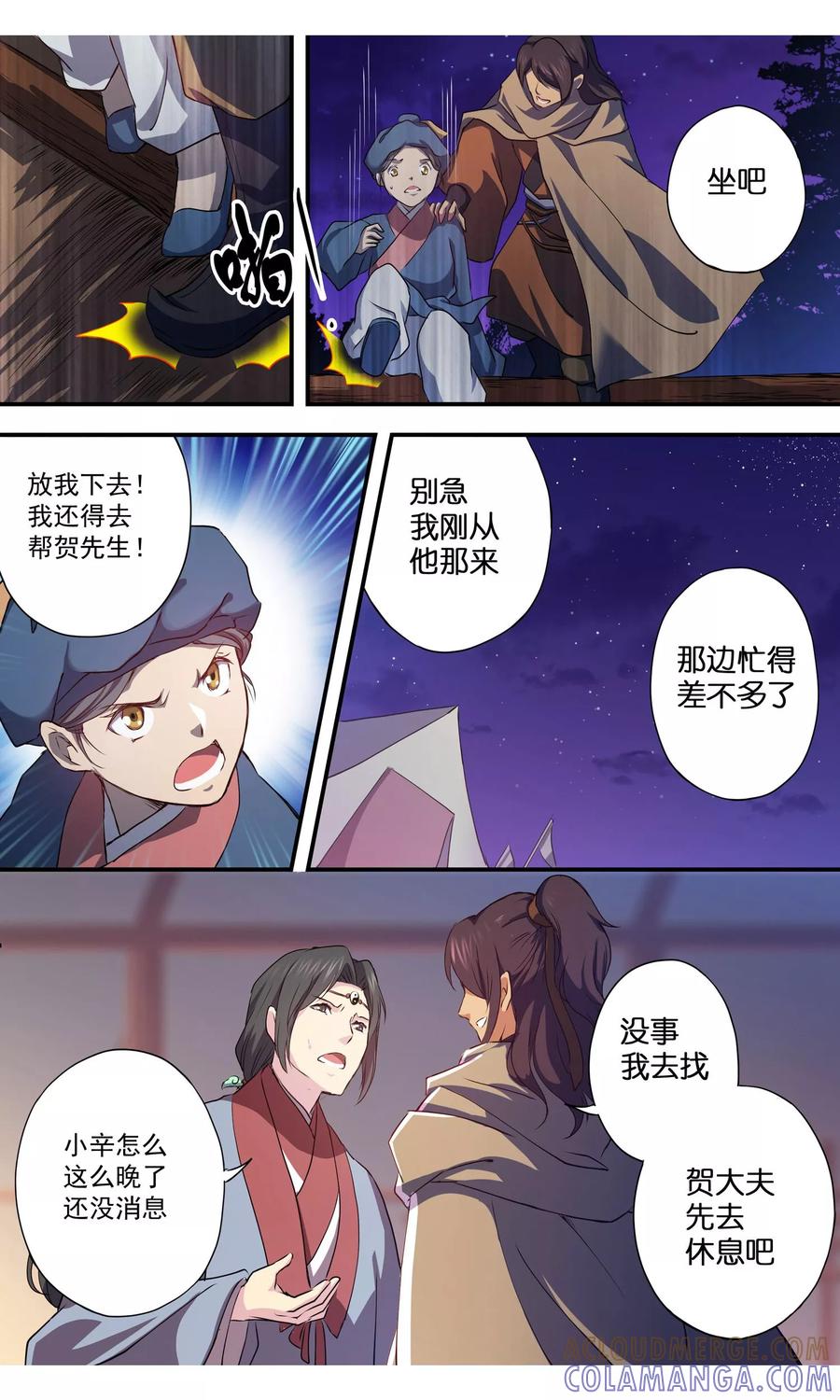 第8话细作！-女医辛夷传-极漫文化（第9张）