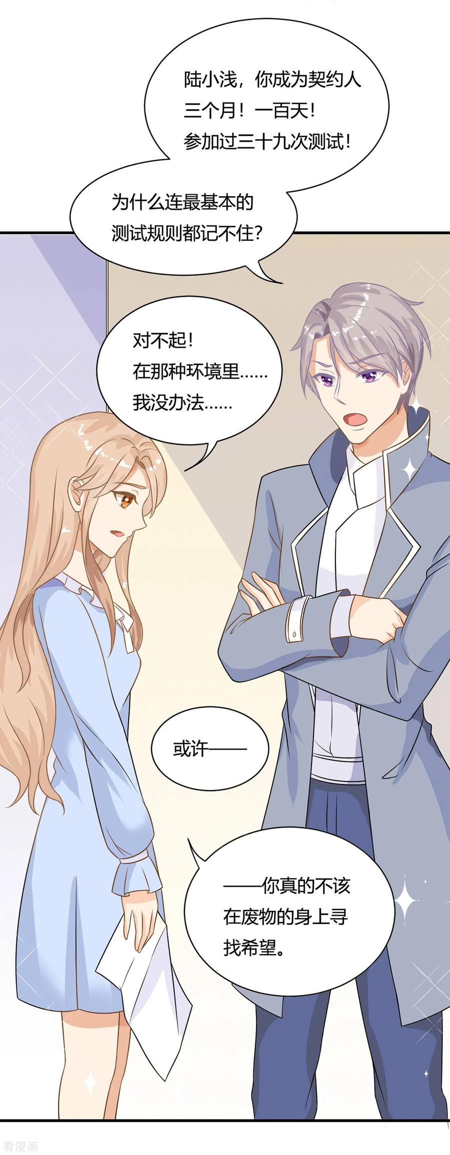 预告-女神复仇攻略-极漫文化（第12张）