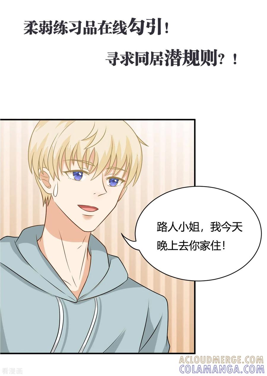 预告-女神复仇攻略-极漫文化（第15张）