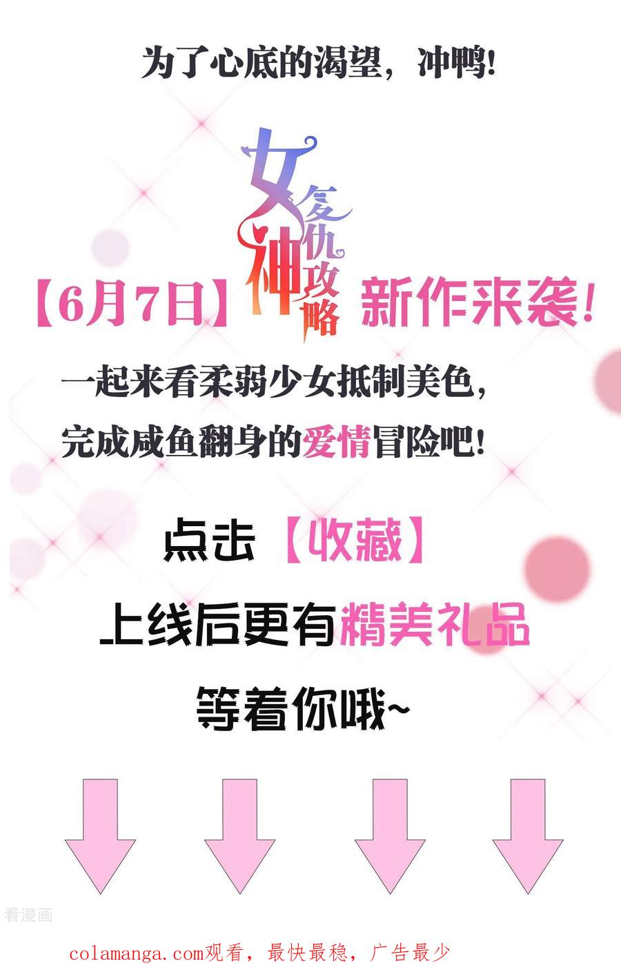 预告-女神复仇攻略-极漫文化（第18张）