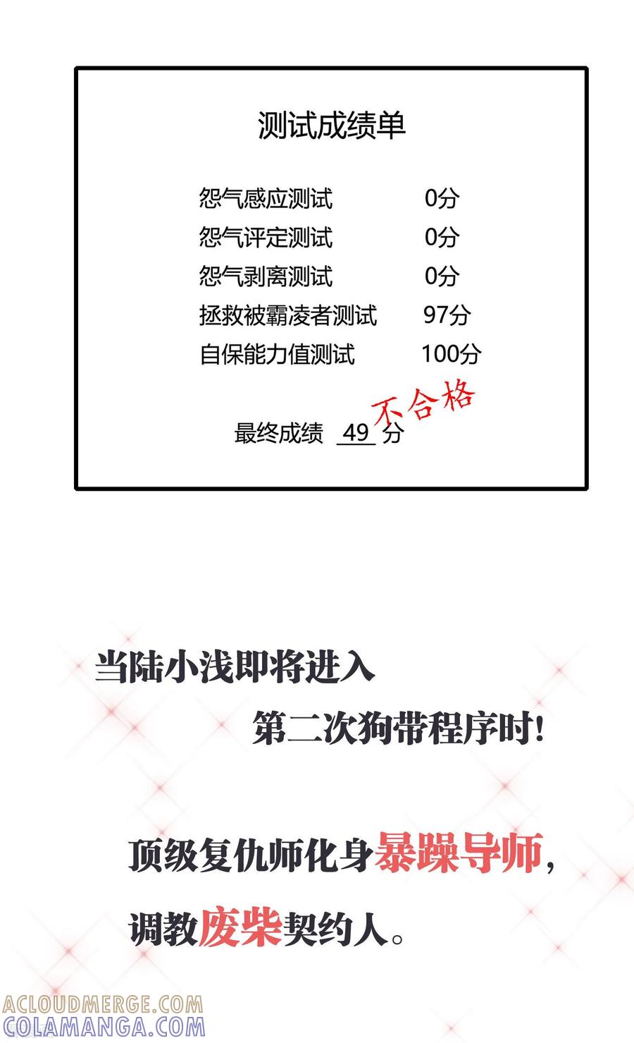 预告-女神复仇攻略-极漫文化（第11张）