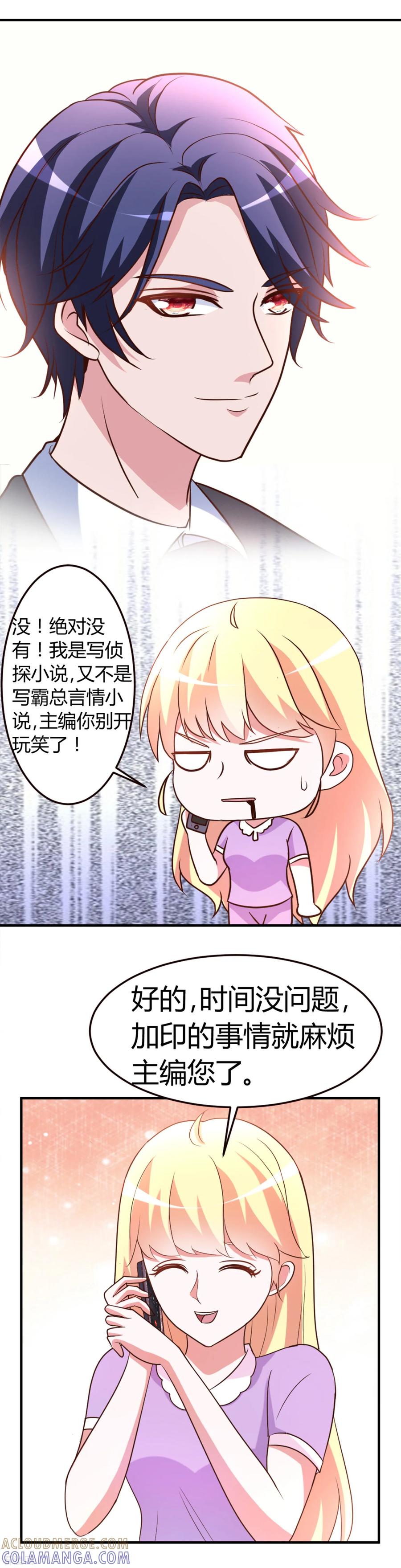 第4话总裁怎么突然这样？-头号甜心-极漫文化（第5张）