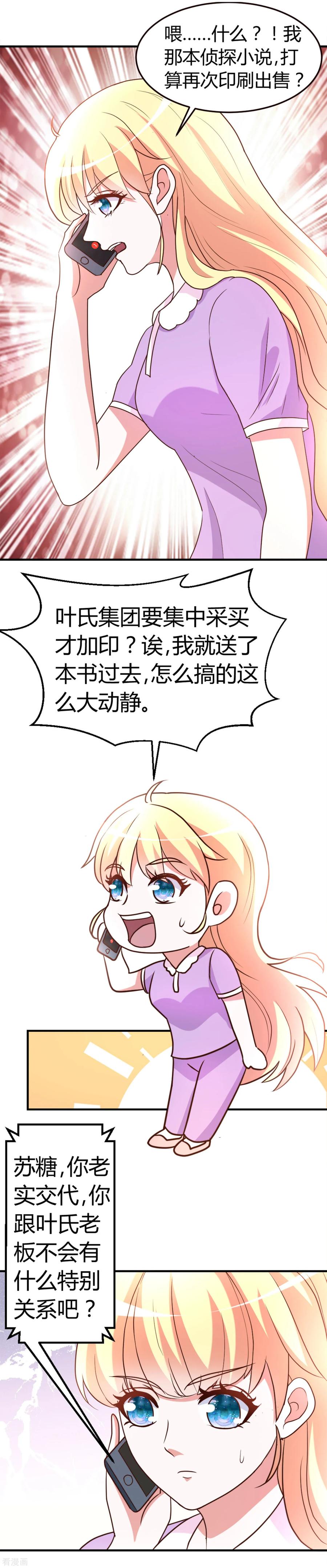 第4话总裁怎么突然这样？-头号甜心-极漫文化（第4张）