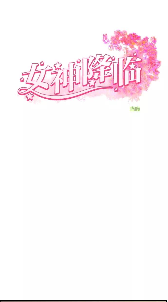 第99话-女神降临-喵喵（第4张）