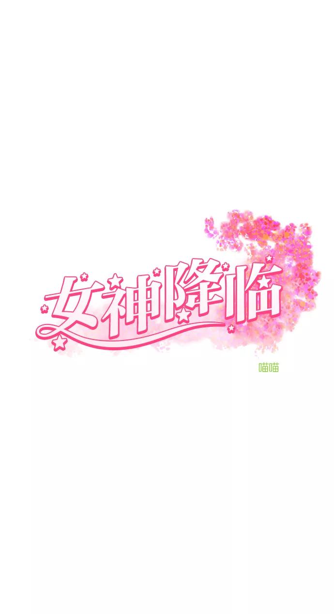 第134话-女神降临-喵喵（第3张）
