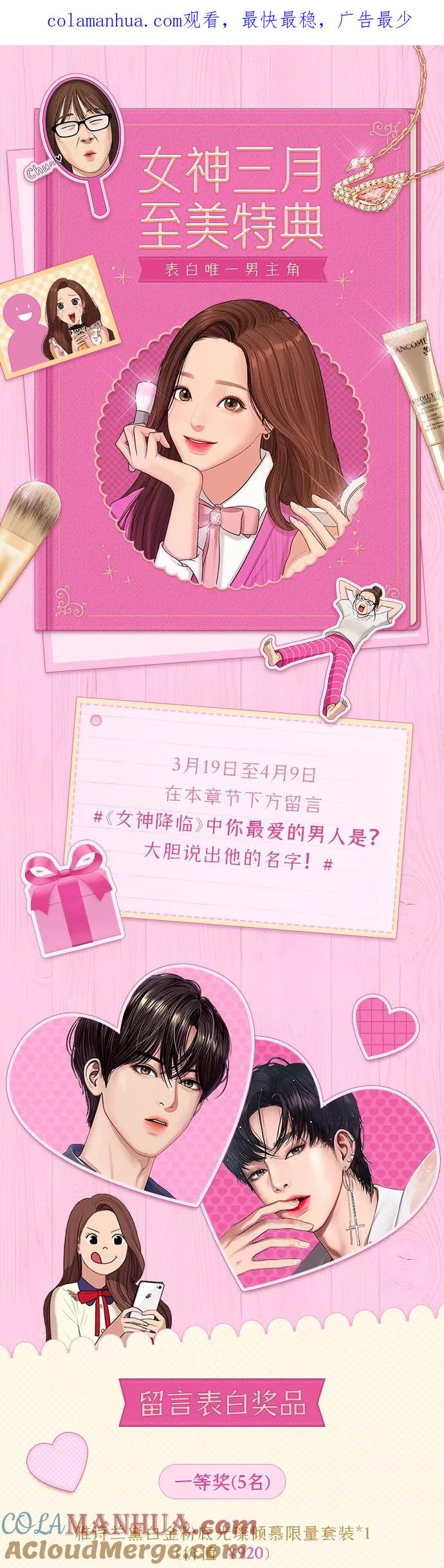 【免费】女神三月至美特典-女神降临-喵喵（第1张）
