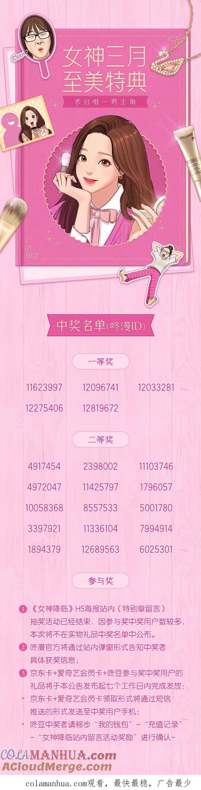 【免费】女神三月至美特典-女神降临-喵喵（第3张）