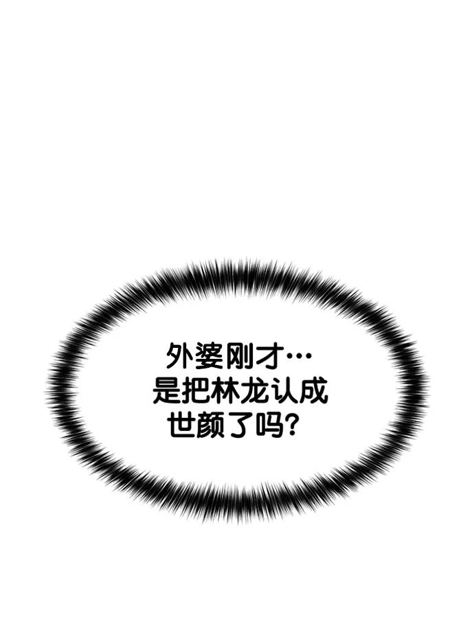 外传31（林龙李修ep）-女神降临-喵喵（第4张）