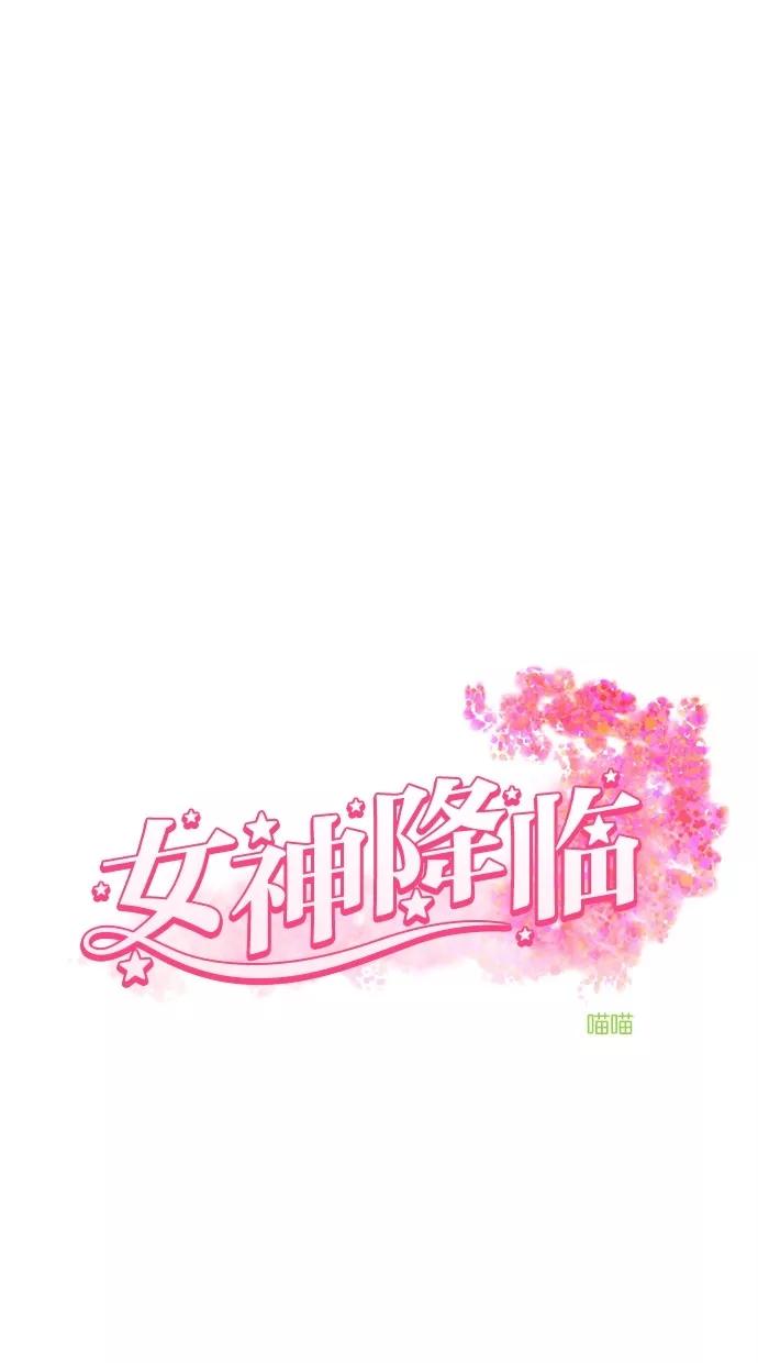 第56话-女神降临-喵喵（第2张）