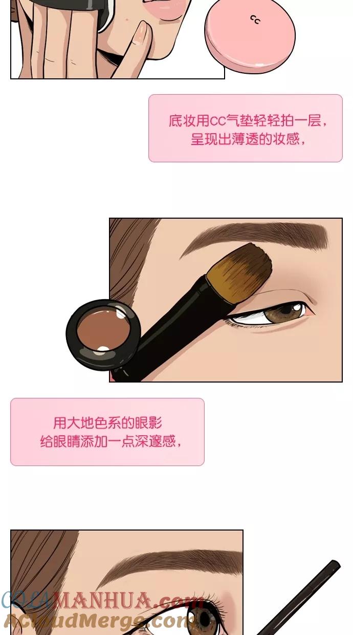 特别篇4晶晶的美妆技巧大公开！-女神降临-喵喵（第4张）