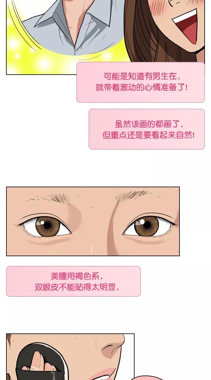 特别篇4晶晶的美妆技巧大公开！-女神降临-喵喵（第3张）
