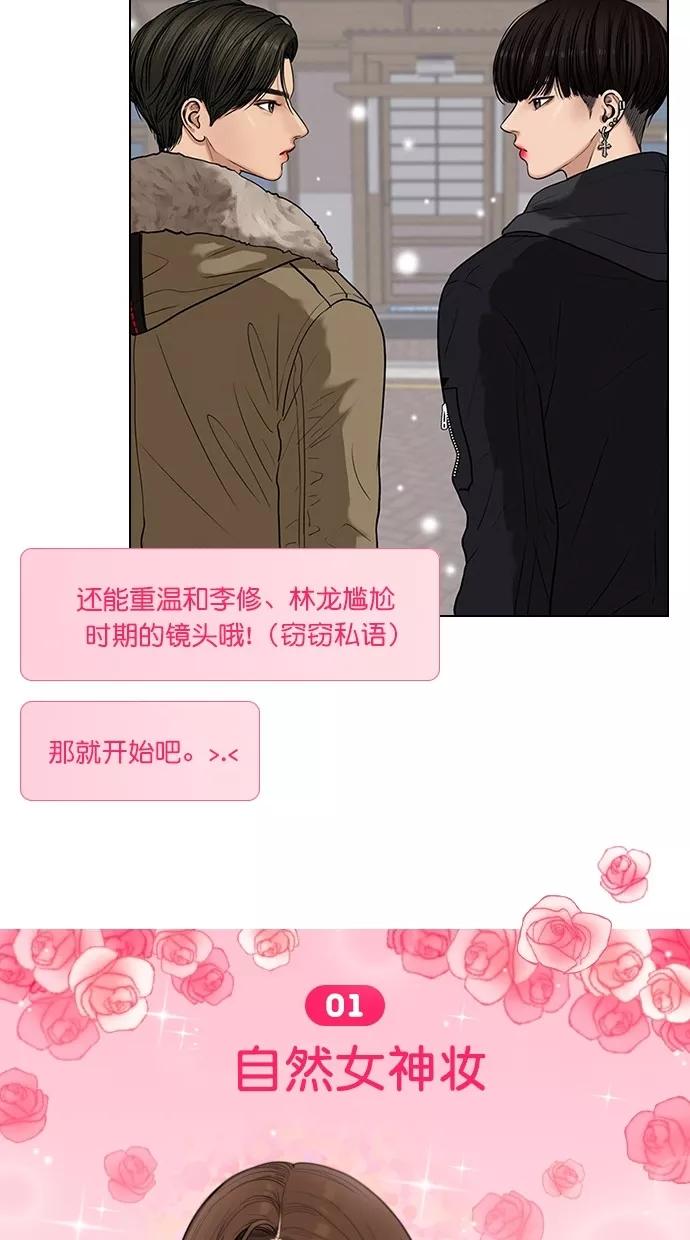 特别篇4晶晶的美妆技巧大公开！-女神降临-喵喵（第1张）