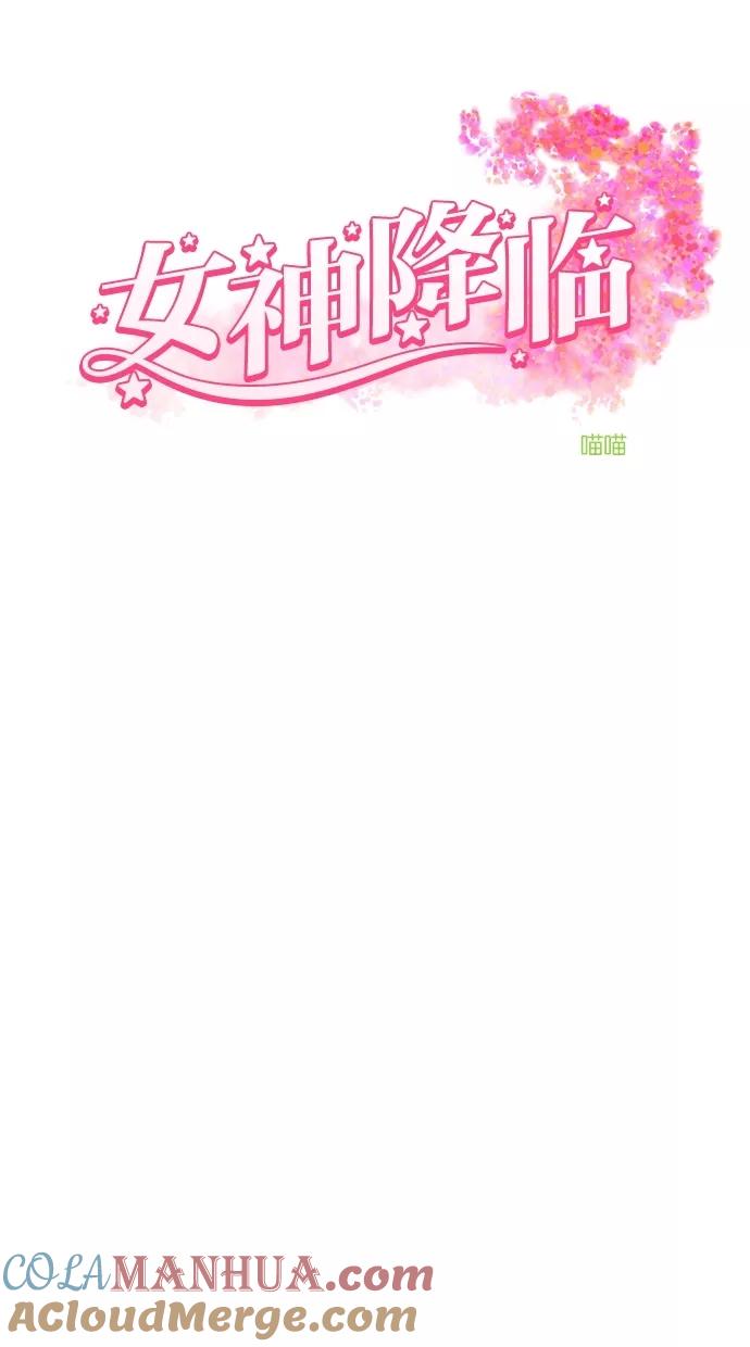 第64话-女神降临-喵喵（第3张）