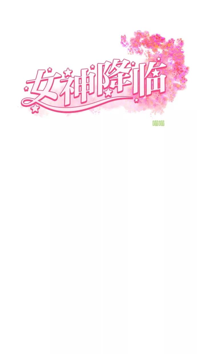 第67话-女神降临-喵喵（第5张）