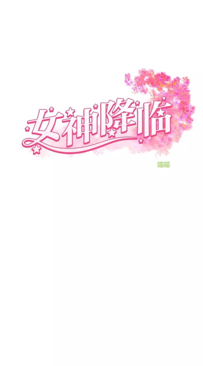 第71话-女神降临-喵喵（第4张）