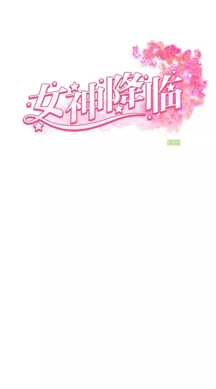 第82话-女神降临-喵喵（第3张）