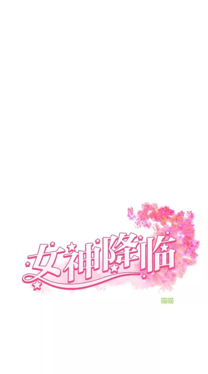 第84话-女神降临-喵喵（第2张）