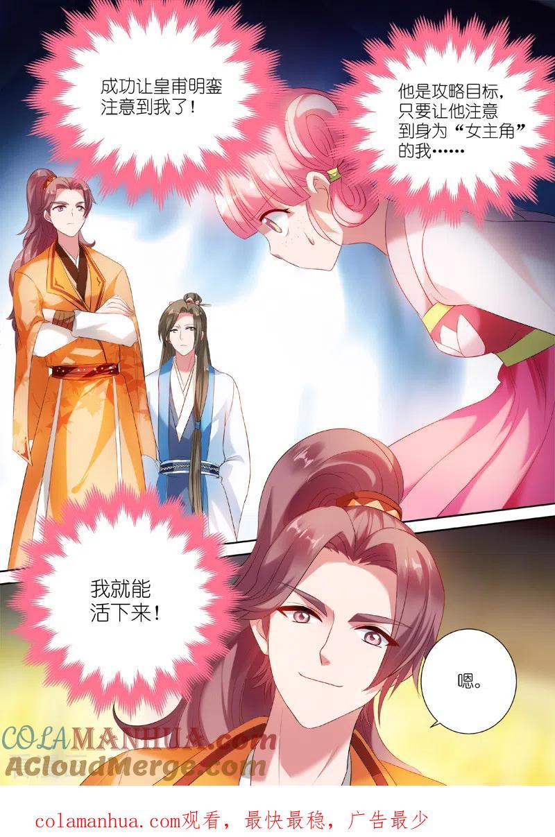 第9话中二少女夏西-女神制造系统-三福动漫（第9张）