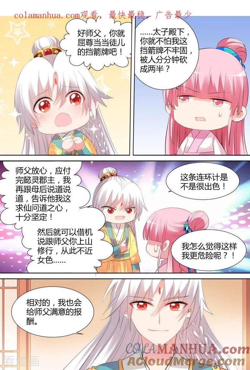 第99话学好数理化-女神制造系统-三福动漫（第1张）