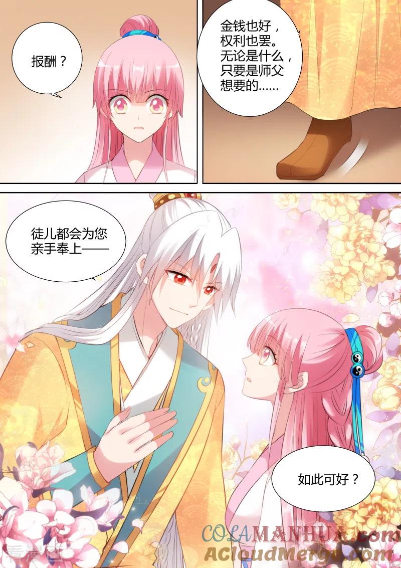 第99话学好数理化-女神制造系统-三福动漫（第2张）